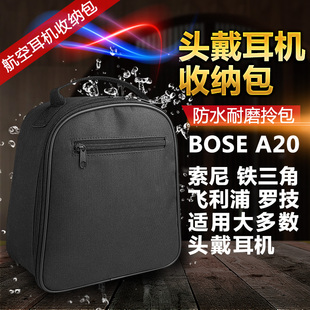 飞行员耳机收纳包 航空降噪耳机包适用索尼BOSE A20多用便携头戴式