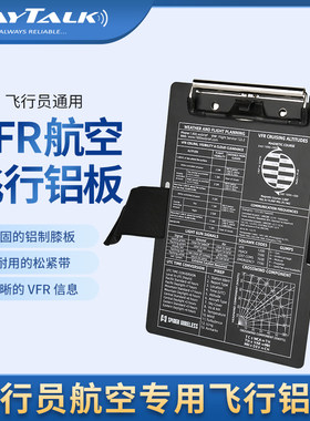 飞行员训练仪表飞行规则专用VFR绘图膝板航图飞行夹板