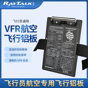 飞行员训练仪表飞行规则专用IFR绘图膝板航图飞行夹板
