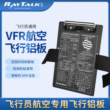 飞行员训练仪表飞行规则专用VFR绘图膝板航图飞行夹板