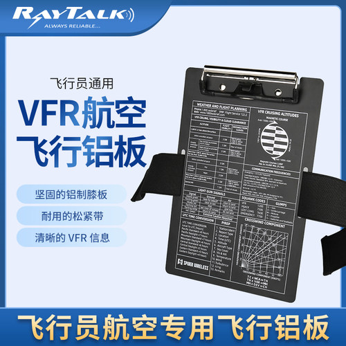 飞行员训练仪表飞行规则专用VFR绘图膝板航图飞行夹板