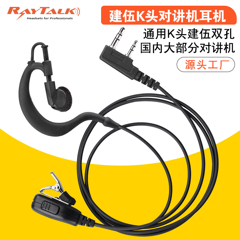 对讲讲机耳机耳麦对讲电话机耳线通用型耳挂式酒店餐厅发廊对讲器