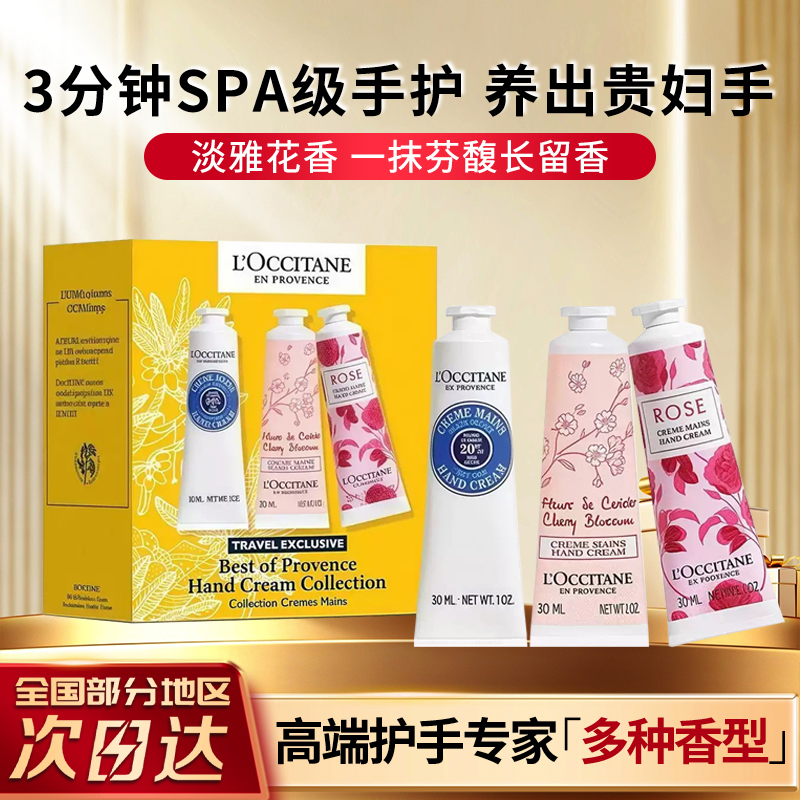 大牌欧家护手霜礼盒六件套30ml装滋润保湿乳木果玫瑰樱花防干裂