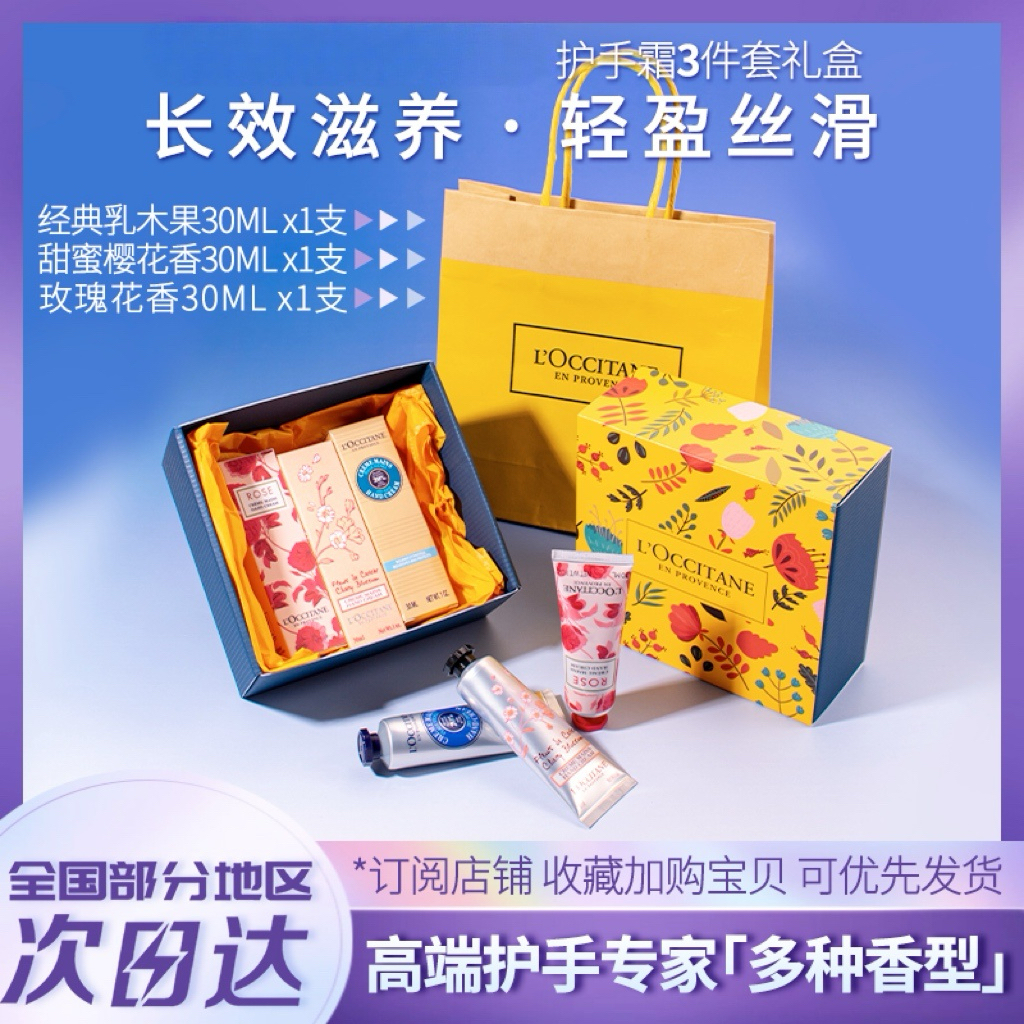 大牌欧家乳木果护手霜礼盒装伴手礼30ml 234支装套装教师节礼物