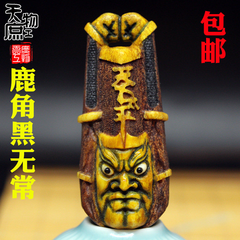 高密鹿角雕刻黑白无常吊坠手工精雕根付把件佛珠手串项链配饰配件