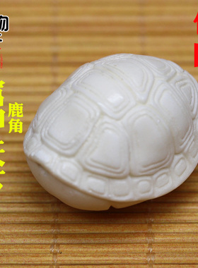 原色鹿角雕刻富甲天下配珠配饰