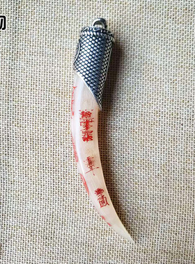 天然原色雕刻羊角摸金吊坠雕刻道家符文手工漆上色配饰配件