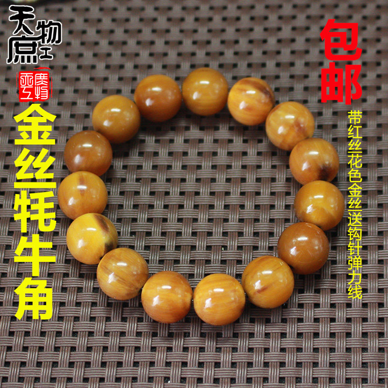 天然金丝牦牛角手串原色正圆带红丝花色手链高密无暇无裂保真包邮