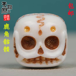 天然原白色高密鹿角雕刻骷髅两通配珠腰珠顶珠佛珠手串配饰配件