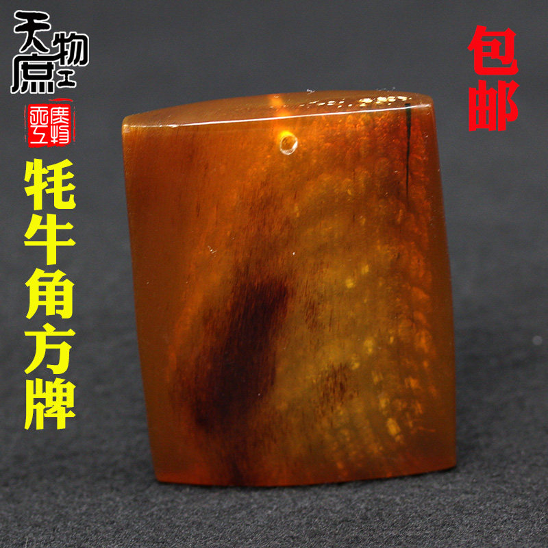 天然金丝牦牛角素面方牌子男女无事牌金刚星月菩提配饰 DIY吊坠