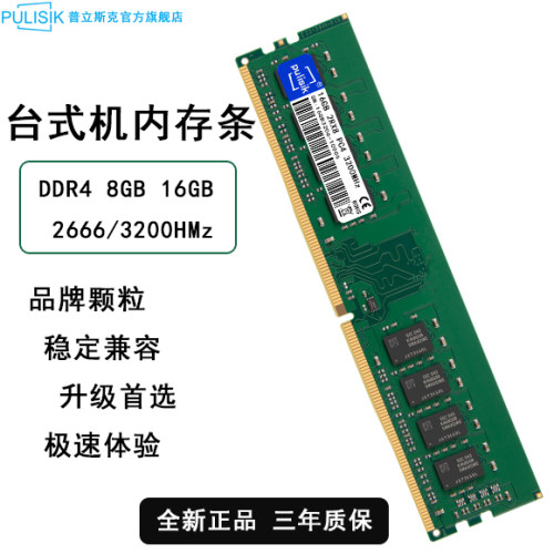 DDR416GB3200内存条电竟游戏