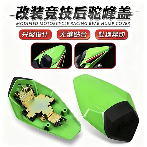 适用于川崎 ZX-6R 小牛636 改装竞技后驼峰盖 高品质后尾盖后坐垫