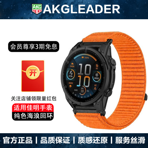 AKGLEADER海浪尼龙回环手表带适用佳明Garmin Fenix 8泰铁时表带