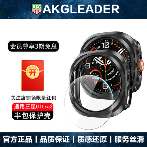 AKGLEADER黑武士壳适用三星Galaxy Watch Ultra2手表防磕保护套