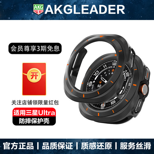 AKGLEADER保护壳适用三星watch 7Ultra手表防摔壳保护套钢化膜47