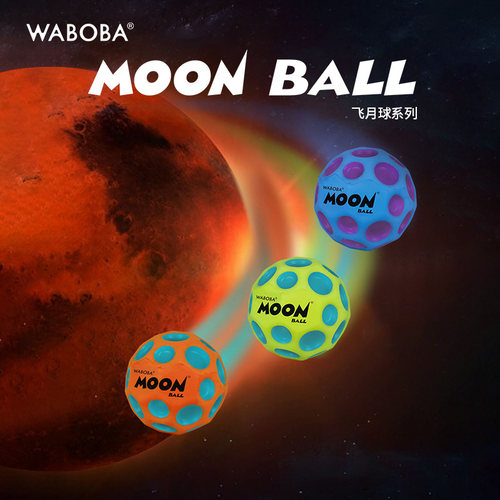 WABOBA超级弹力球儿童成人解压Moon Ball反重力飞月球亲子玩具球