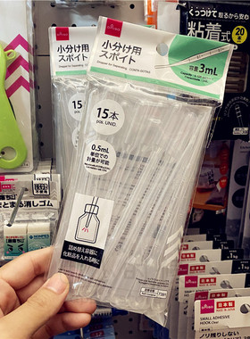 日本大创daiso一次性塑料滴管精油吸管化妆品滴管精油分装工具3ml
