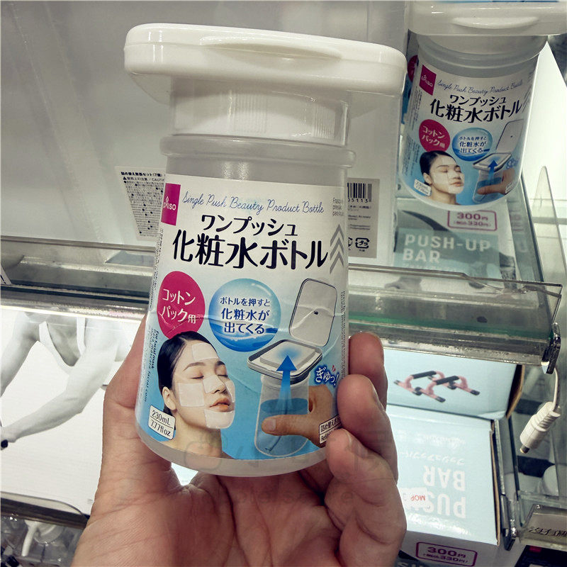 日本大创daiso化妆水按压瓶卸妆水化妆棉吸水分装瓶便携压取式瓶