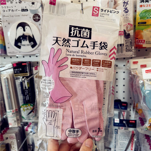 日本大创daiso粉色小手板用天然橡胶手套s码厨房清洁手套家务用
