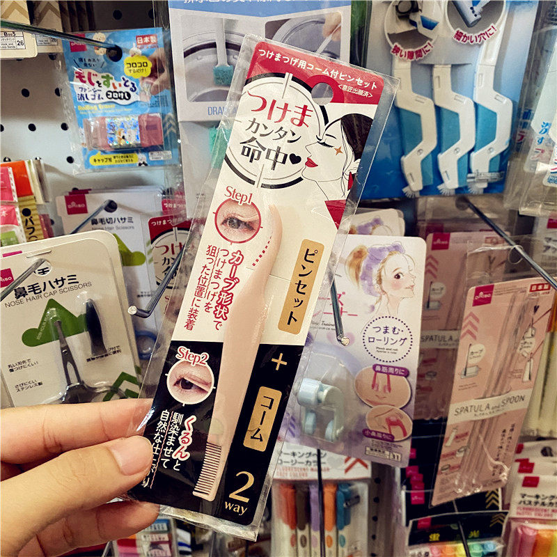 日本大创daiso带睫毛梳可做睫毛夹镊子自然精致睫毛干燥理顺梳子