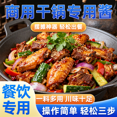 四川麻辣干锅香辣调料批发