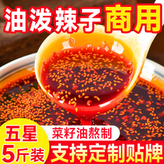 辣椒油商用重庆四川正宗辣椒油餐饮专用油泼辣子菜籽油火锅红油