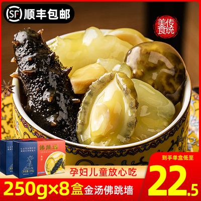 佛跳墙大盆菜预制菜250g*8盒装