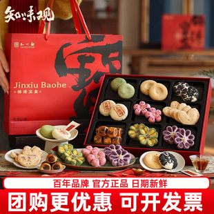 知味观锦绣宝盒糕点礼盒点心杭州特产过年春节伴手送礼品传统糕点