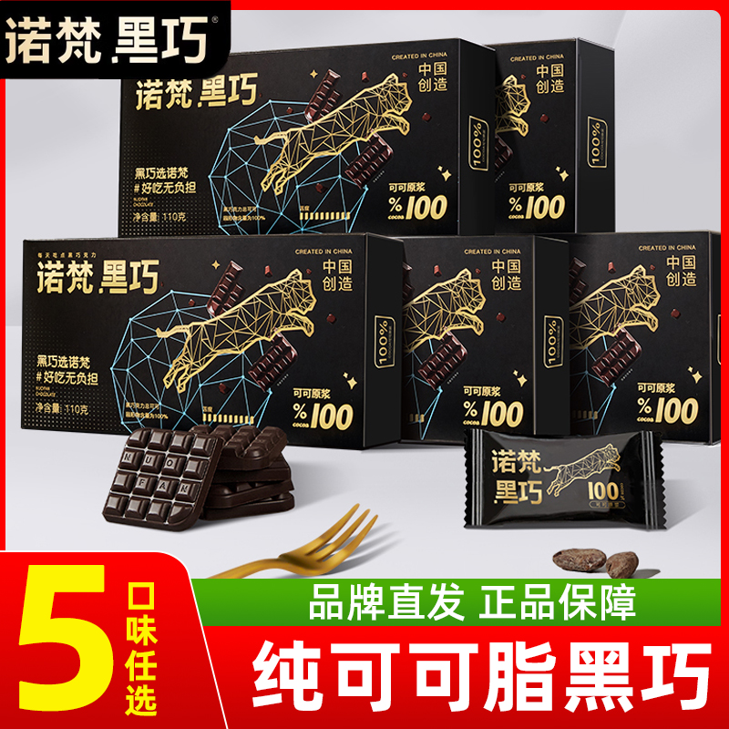 诺梵每日黑巧克力盒装