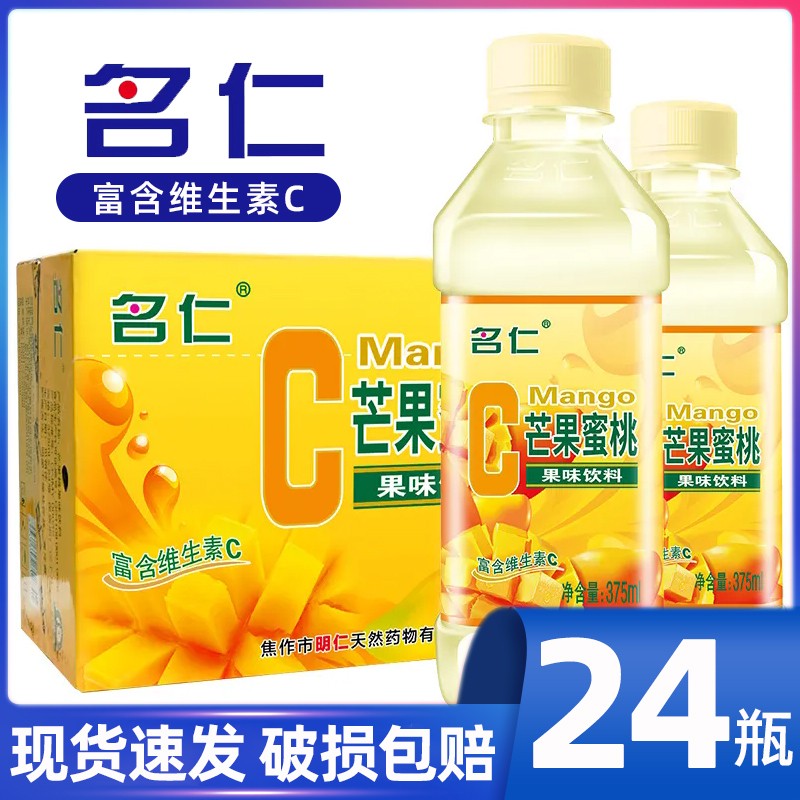 名仁芒果蜜桃无汽低糖果味VC饮料蜜桃柠檬水维生素C饮用水整箱装