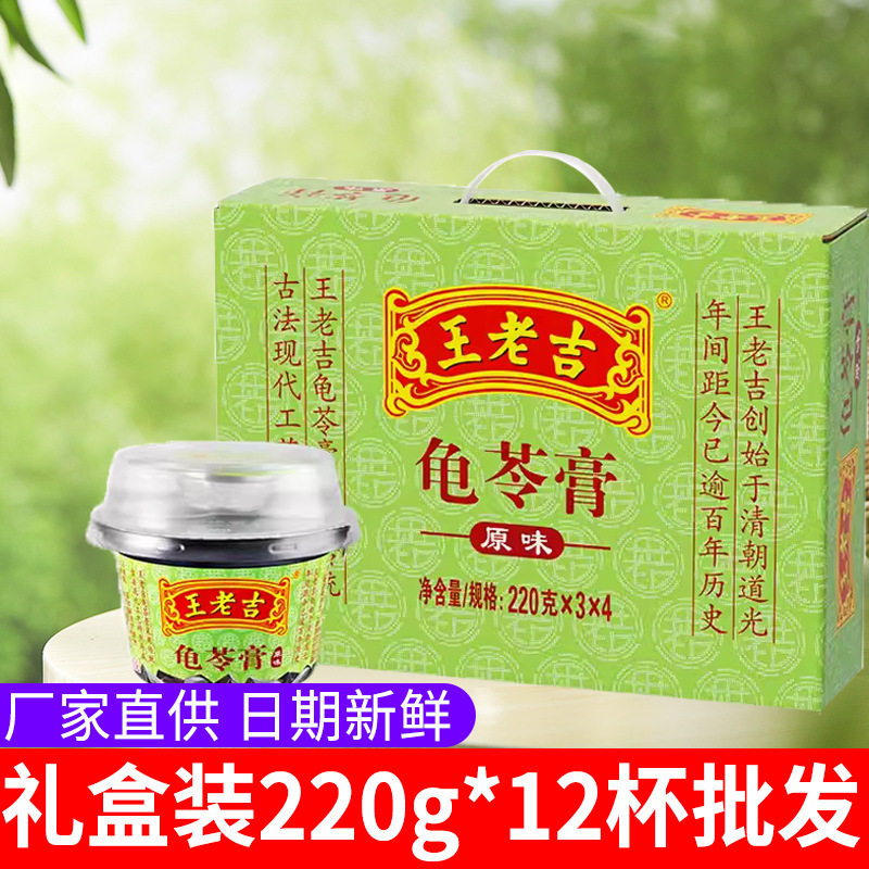 王老吉龟苓膏220g*12杯礼盒装原味果冻开盖即食黑凉粉烧仙草零食