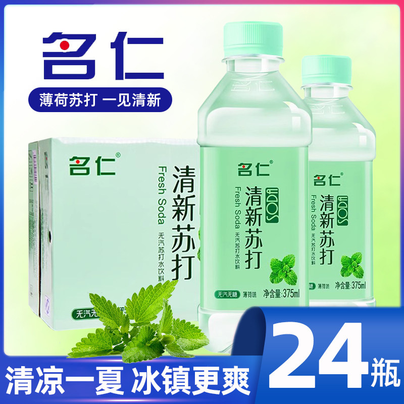 名仁苏打水375ml*24瓶清凉薄荷