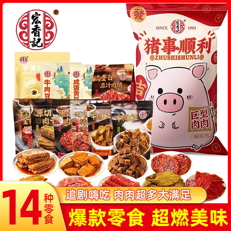宏香记巨型零食大礼包原味肉脯牛肉豆脯解馋网红零食送男女友礼物,零食/坚果/特产,牛肉类,淘宝优惠券,粉丝福利购,淘宝优惠卷