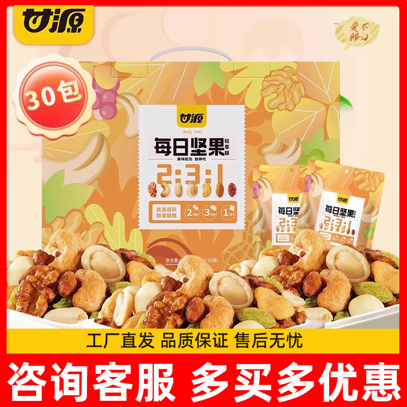 每日坚果甘源780g独立小包