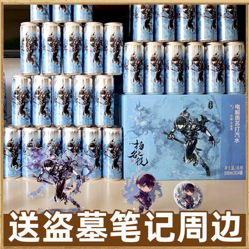 名仁苏打水盗墓笔记联名饮料24罐无糖气泡水0糖0脂汽水官方周边,咖啡/麦片/冲饮,气泡水,淘宝优惠券,粉丝福利购,淘宝优惠卷