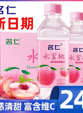 名仁苏打水蜜桃味375ml*24无汽VC饮料柠檬水芒果风味饮用水整箱装