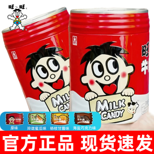 旺仔牛奶糖存钱罐装混合口味散装糖果喜糖结婚满月专用桶装小零食