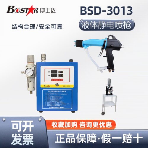 BOSTAR博士达BSD-3013手持液体静电喷枪发生器3015打样静电喷漆枪