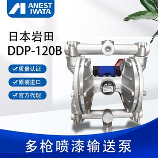 120BN喷漆泵 120B 不锈钢气动输送泵隔膜泵议价 DDP 岩田双隔膜泵