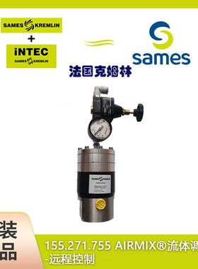 法国SAMES-KREMLIN，高压涂料调压器155.271.755 AIRMIX®流体调