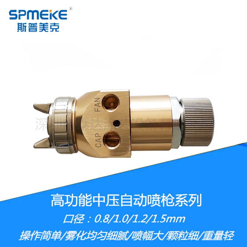 SPMEKE斯普美克 LRA-200 喷漆枪大型低压喷枪 短帽喷头