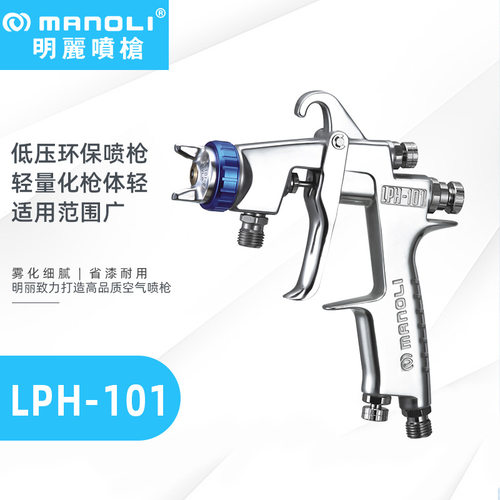 明丽LPH-101压送式手动喷枪低压环氧树脂金属粉胶水油气动喷漆枪
