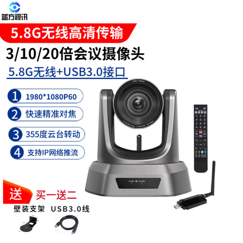 蓝方视讯5.8G会议摄像头无线传输