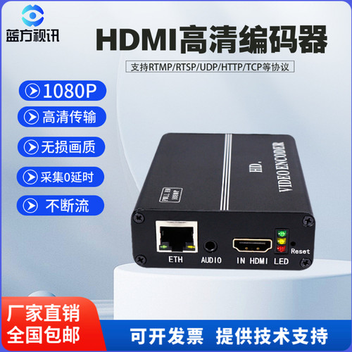 便携式HDMIRTMPRTSPUDP推流器