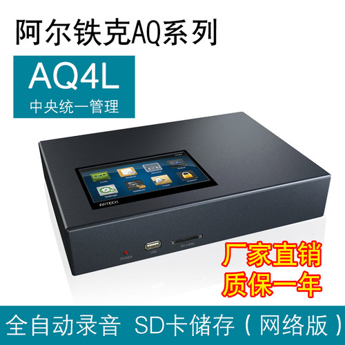 阿尔铁克AQ电话录音仪统一管理