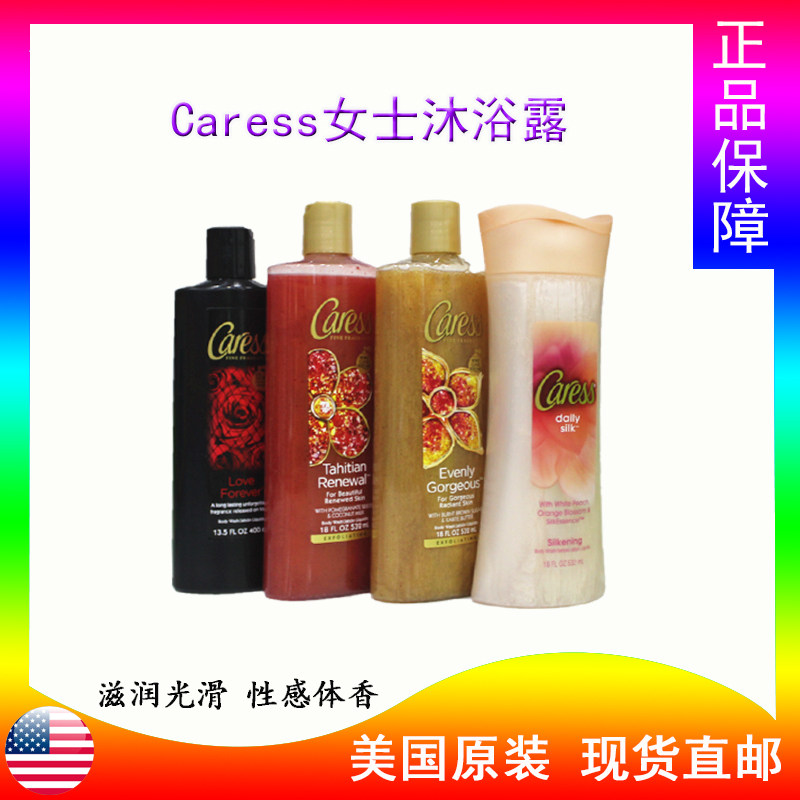 女士caress/卡丽斯body wash香体丝滑沐浴露膏持久留香洗护保湿液