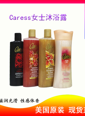 女士caress/卡丽斯body wash香体丝滑沐浴露膏持久留香洗护保湿液