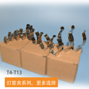 弹性金属夹子T4 T5 T6 T7 T8 T9 T10 T12 T13 T14 T17灯管固定座
