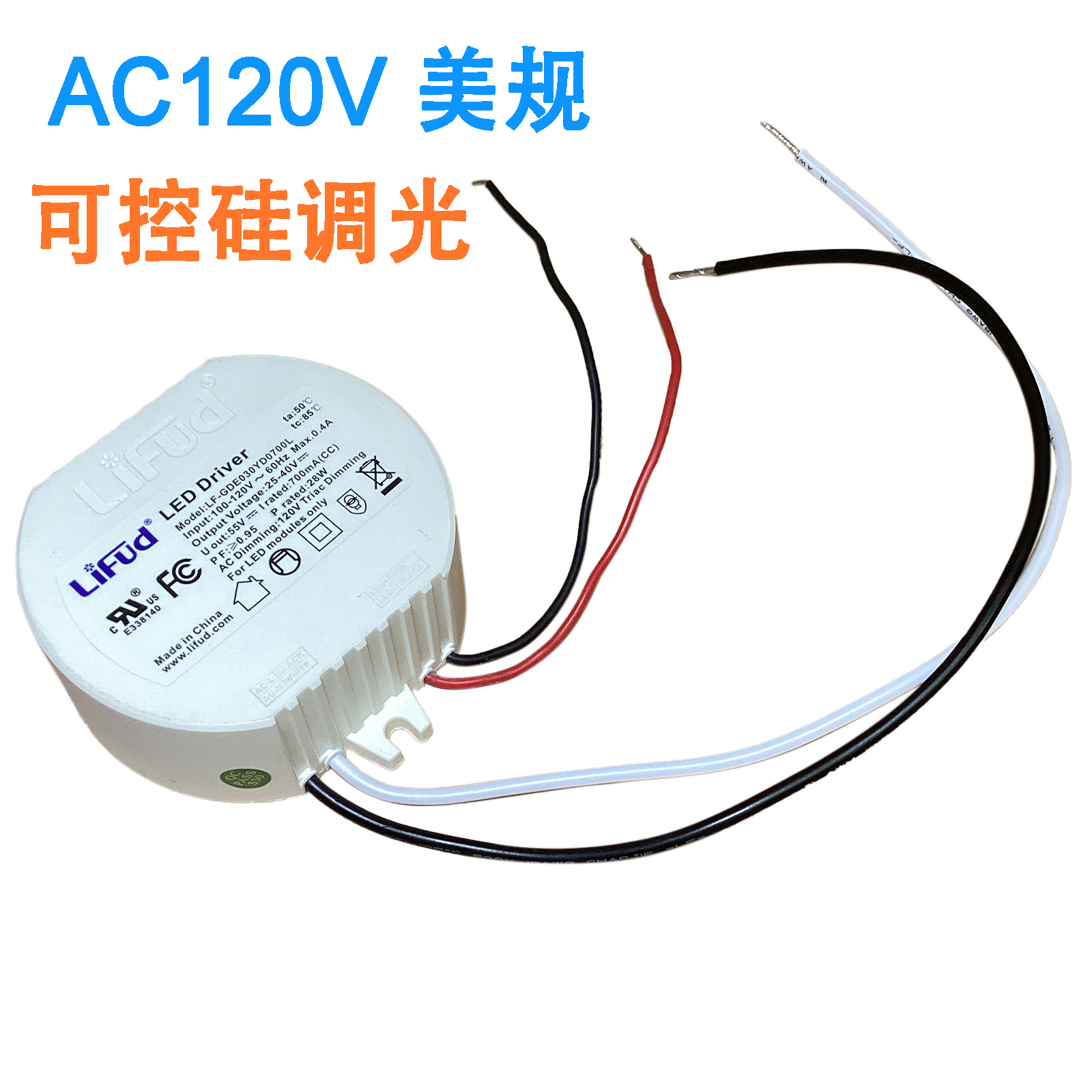 Lifud 28W美规UL圆形调光驱动700mA可控硅内置LED电源120V电压