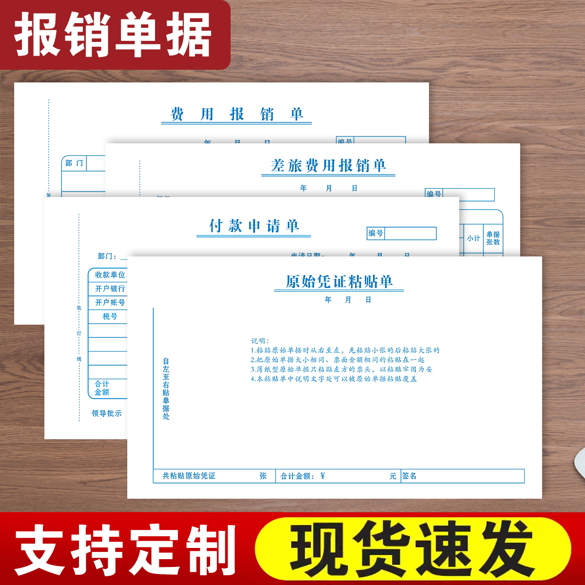 费用报销费单定做报销
